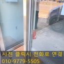 안성수지산업 | 마곡 상가 보증금받기위해서 스텐샷시 구멍 긁힘 복원 수리 후기