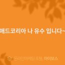 애드코리아 - 동구 | 애드코리아
