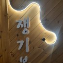 쟁기봉돌구이 이미지
