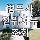 법무사사무소라함