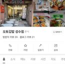 오토김밥상수