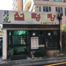 월출그릇