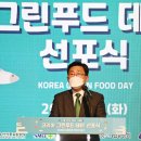 그린푸드유통센터