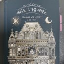 희망세탁소 | 책&lt;메리골드 마음세탁소&gt;윤정은
