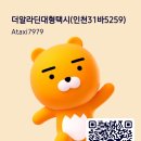 배곧여행사 | [공항택시예약]시흥시 거북섬.오이도에서 인천공항/김포공항택시요금,예약택시비와 이용방법