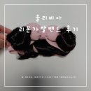 대머리 아기 머리빨 경험하기 | 올리비아 리본가발밴드 후기