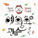 연극 <예외와 관습> 이미지