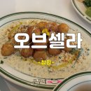 [창원시티세븐/오브셀라] 역시 뇨끼 맛집 인정 창원에서 뇨끼생각나면 가는집 &#39;오브셀라&#39; 후기