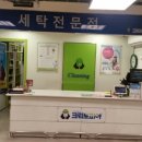 신동세탁소 이미지