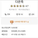 다온 죽 이미지