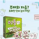 잠자는 뇌를 깨우는 보드게임 | 송파구 동네배움터-잠자는 뇌를 깨우는 보드게임