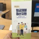 [고용노동부 임금체불 02] 고용노동부 방문, 진정관련출석, 체불임금 사업주확인서, 대한법률구조공단 예약
