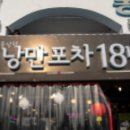 나니포차 이미지