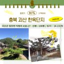 괴산군청천면덕평보건진료소 | 괴산군 청천면 덕평리 근린시설 경매