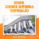 영원한미소미술학원 | [Day 2 : 25.06.01] 일산 영원한미소 미술학원 교토예술대학 오픈캠퍼스 방문기