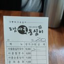 세븐일레븐 강릉포남중앙점 | 강릉 전통의 옹심이 맛, 포남 사골옹심이 방문 후기