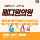 메디원의원 이미지