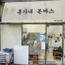 홍가네돈까스 이미지