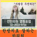 영등한의원 이미지