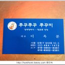 쭈꾸쭈꾸쭈꾸미 이미지
