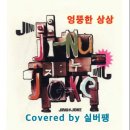 지누 - 엉뚱한 상상 이미지