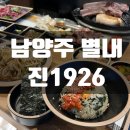 진1926별가람역점 이미지