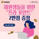프라미스학원 - 평택시 이충로 49-27 | 프라미스학원
