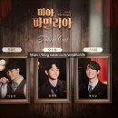 뮤지컬 미아 파밀리아 후기 :: 아폴로니아에서 펼쳐진 운명적 만남
