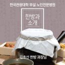 한국관광대학 부설 노인전문병원 이미지