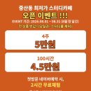 타임스터디 스카 리뉴얼 오픈 특가! 🎉 이미지
