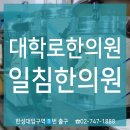 고려일침한의원 이미지