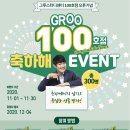 그루스터디카페100호점 이벤트 안산선부센터에 당첨자가 나왔습니다!!!
