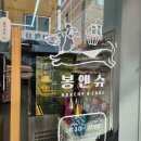 경기도 수원시 영통구 매탄로168번길 | 수원 영통 매탄동 두바이쫀득쿠키 봉앤슈 베이커리 앤 케이크