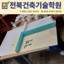 전북건축기술학원 네이버블로그