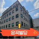 서초동1708-1 사무실용 건축물 | 서초역 사무실 임대 은곡빌딩