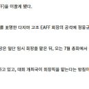 [공홈] 정몽규 회장, 내년 3월까지 동아시아축구연맹 이끈다 이미지