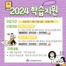 [한국백혈병어린이재단] 2024 아동·청소년 학습지원 신청 안내 이미지