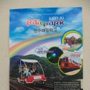 원주레일파크