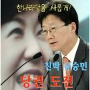 7.4전당대회 친박 유승민 후보 프로필/약력 이미지