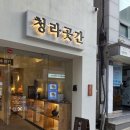 청라곳간 | 부천 카페 '청라곳간'에서 망고빙수 만나고 온 내돈내산 후기