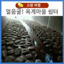 옥계마을쉼터 이미지