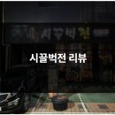 시끌벅전 이미지