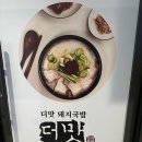 씨유 광안디오션점 | 민락동 밥집 광안리 주차 가능한 광안대교 뷰 수변 더맛돼지국밥