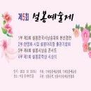 제1회 설봉문학상 대상 /이성두 시인 / 제3회 설봉전국시낭송대회 대상 유현숙 / 시상식 영상 이미지