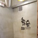놀숲일산
