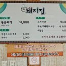 시골돼지볶음찌개전문점 이미지