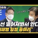 정동영 "내가 떨어져봐 안다, 후보 일정 더 줄여라" 이미지