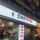 오늘도 쭈꾸미 | 일산 식사동 강력 추천 쭈꾸미 맛집 오늘은 쭈꾸미 후기