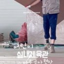 YMCA체대태권도장 이미지