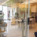 살롱드 에반